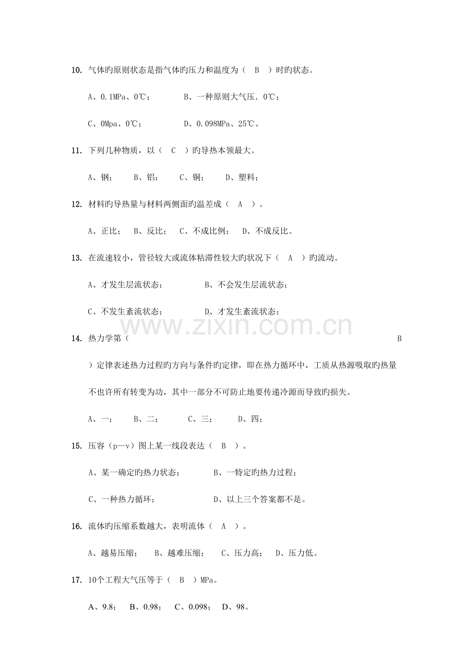 2023年锅炉运行值班员题库.doc_第3页