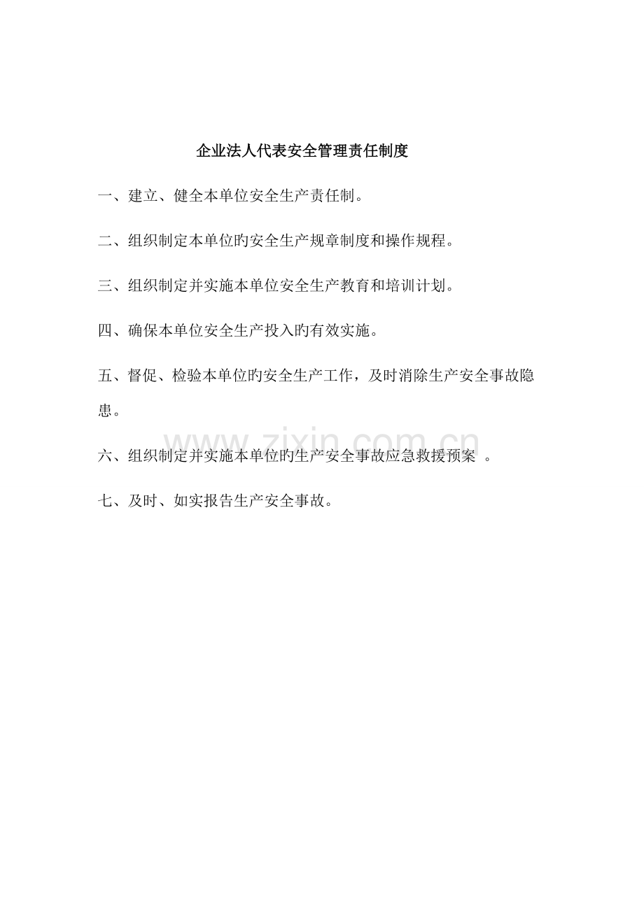 船舶行业安全管理操作规程.doc_第1页