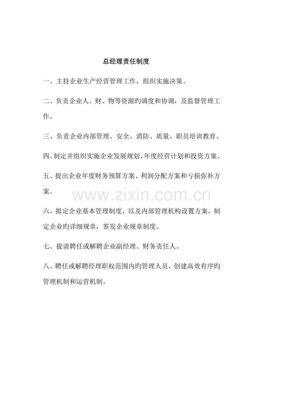 船舶行业安全管理操作规程.doc_第2页