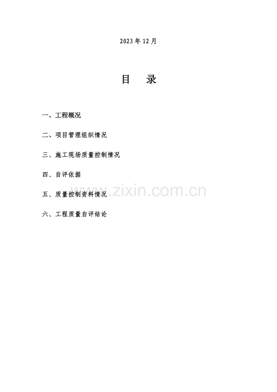 渭南中学电气分部工程自评报告.doc_第2页