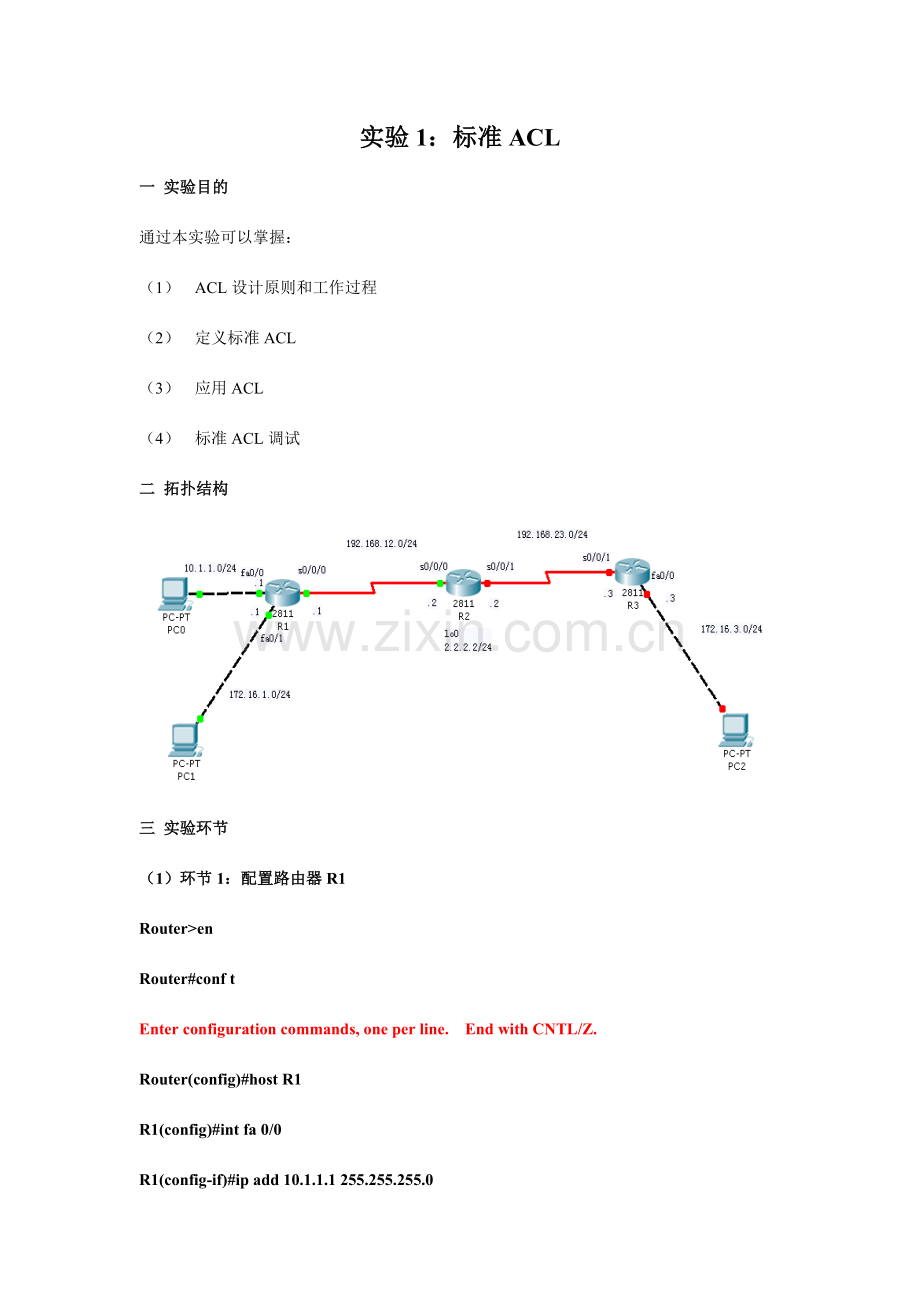 标准ACL和扩展ACL.doc_第1页