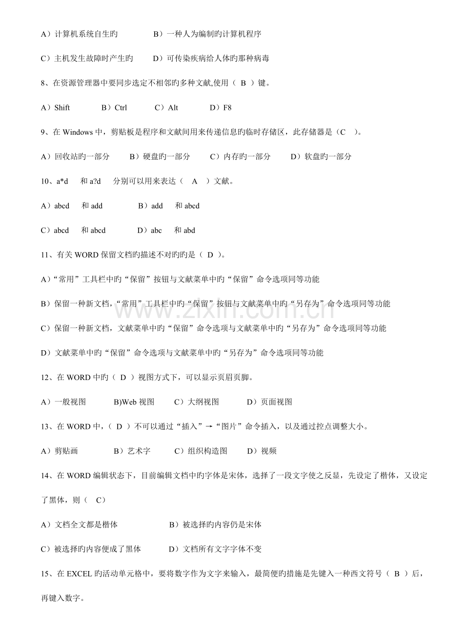 2023年海南计算机一级考试试题汇总精华资料.doc_第2页