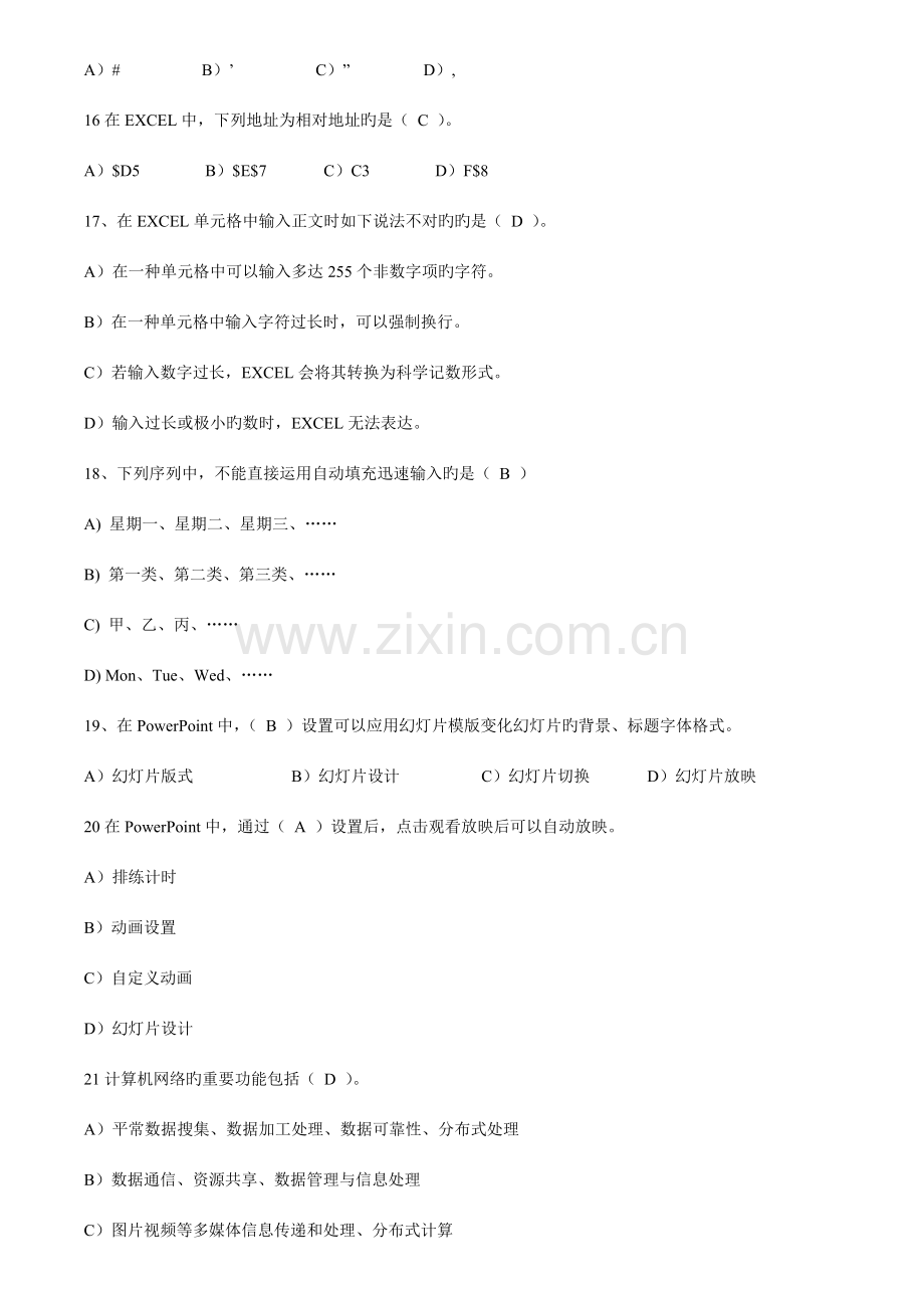 2023年海南计算机一级考试试题汇总精华资料.doc_第3页