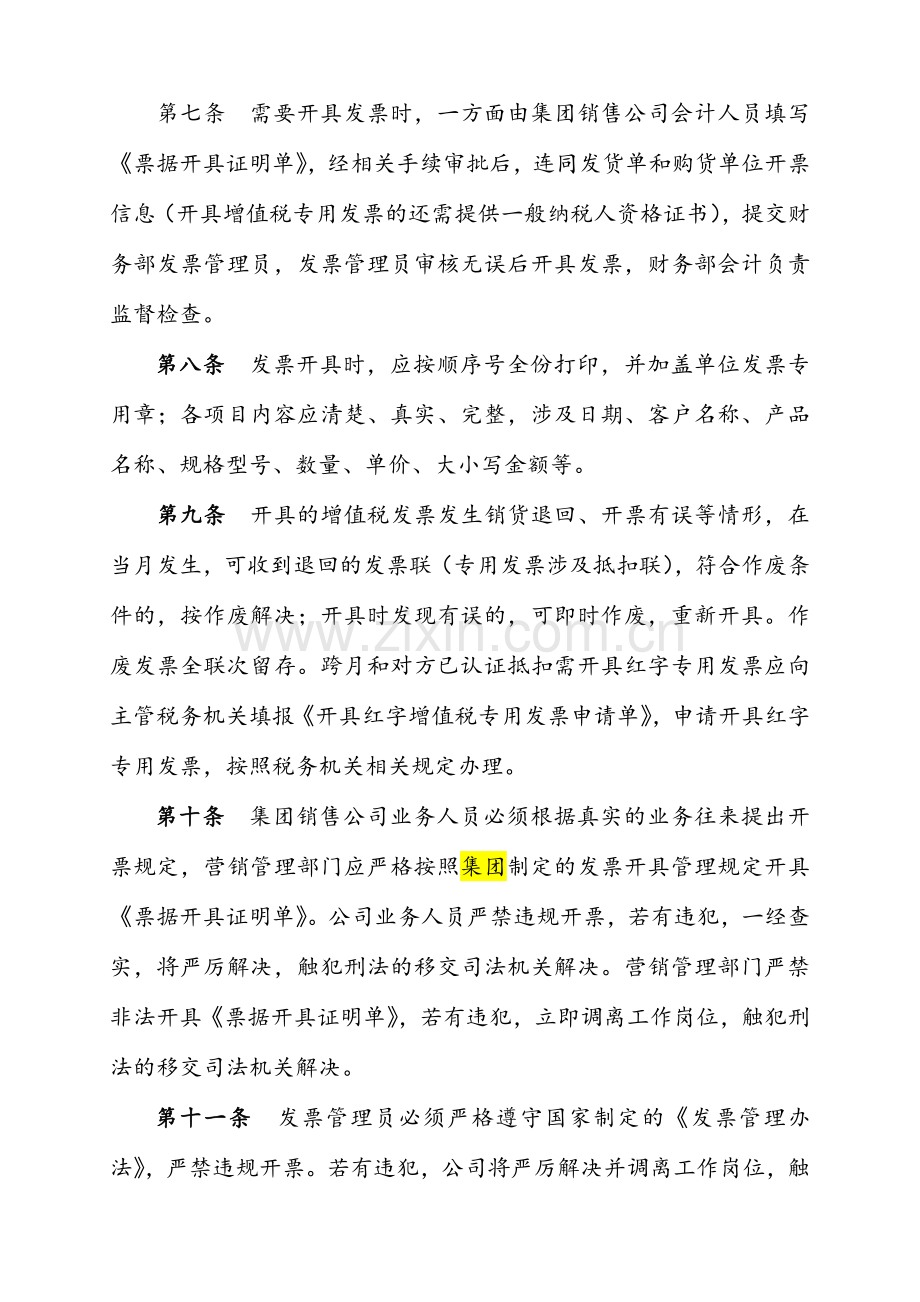 公司的发票管理规章制度.doc_第2页