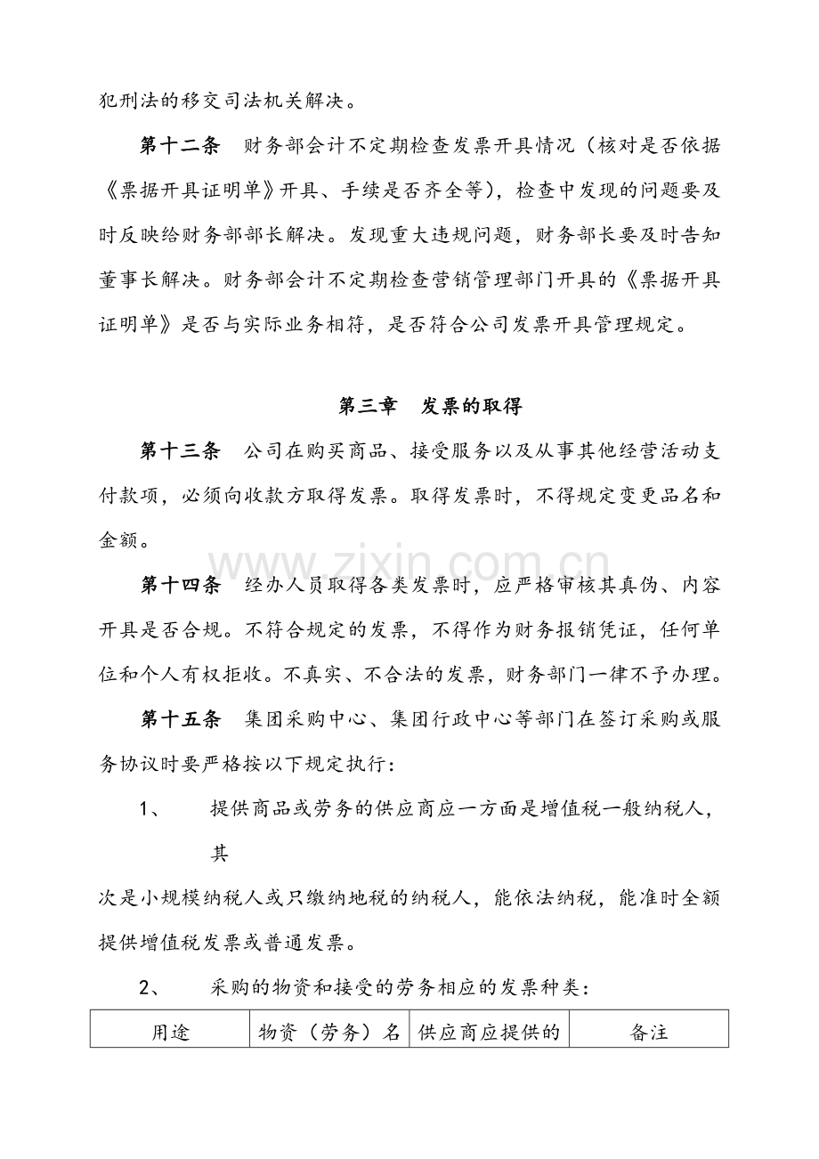 公司的发票管理规章制度.doc_第3页