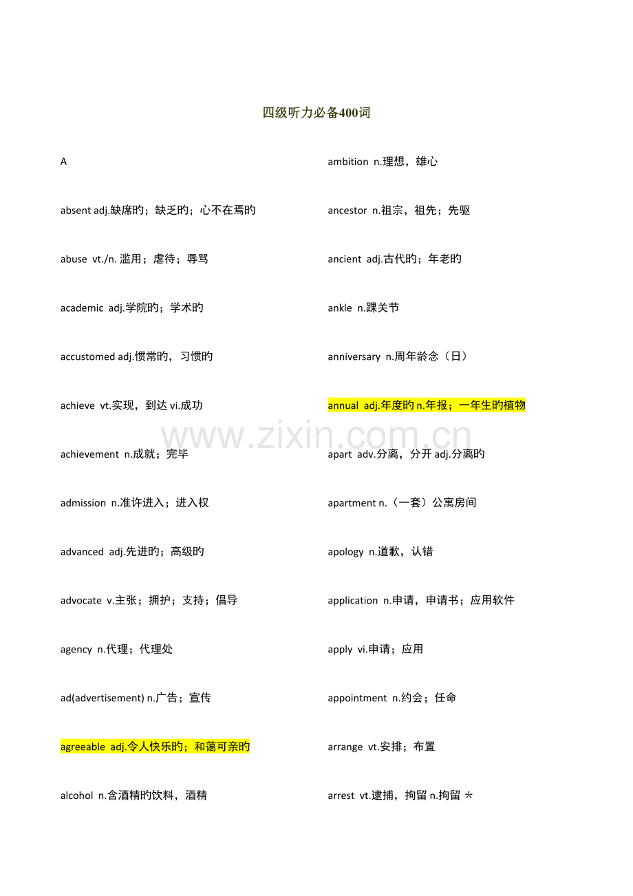 2023年大学四级听力部分必背单词和词组.doc_第1页