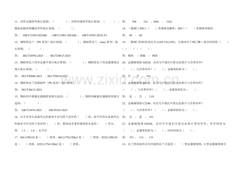 2023年阀门管件题库.doc_第2页