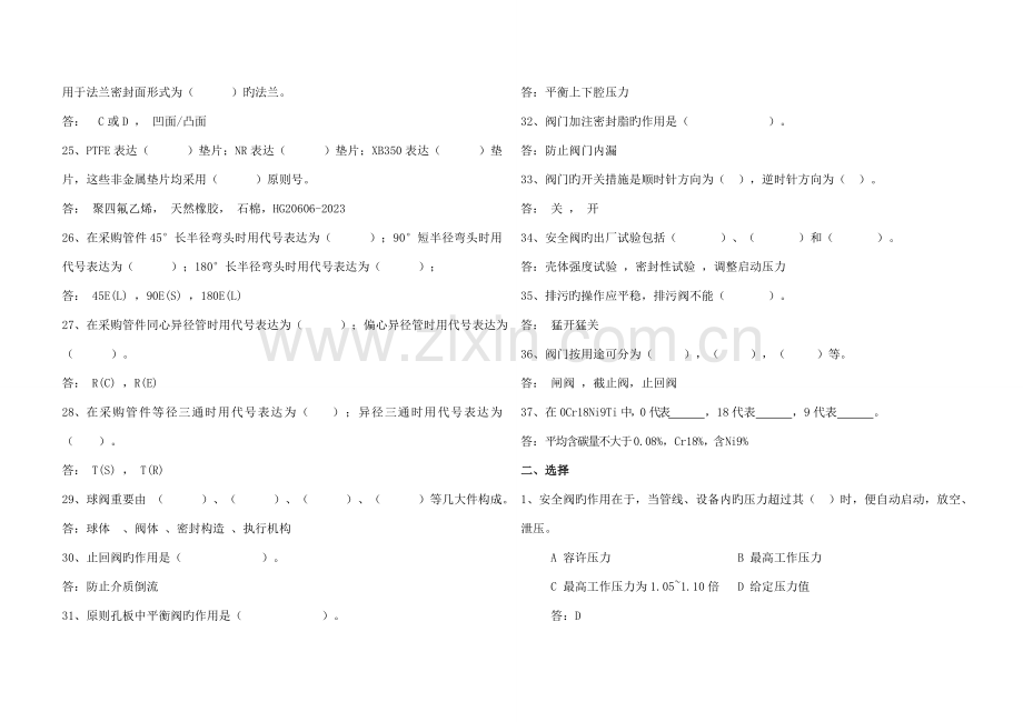 2023年阀门管件题库.doc_第3页