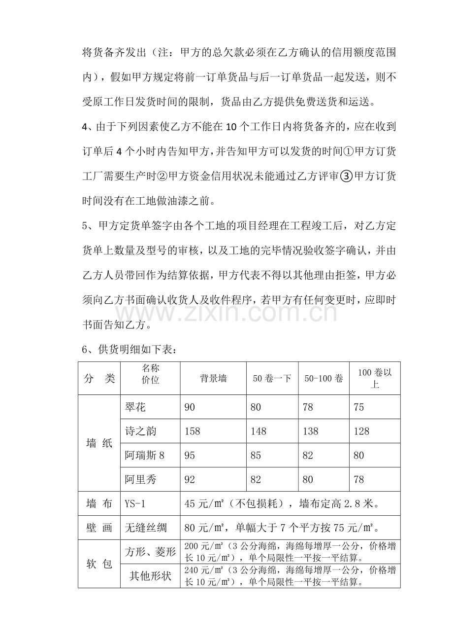 墙纸软包供销合同.doc_第2页