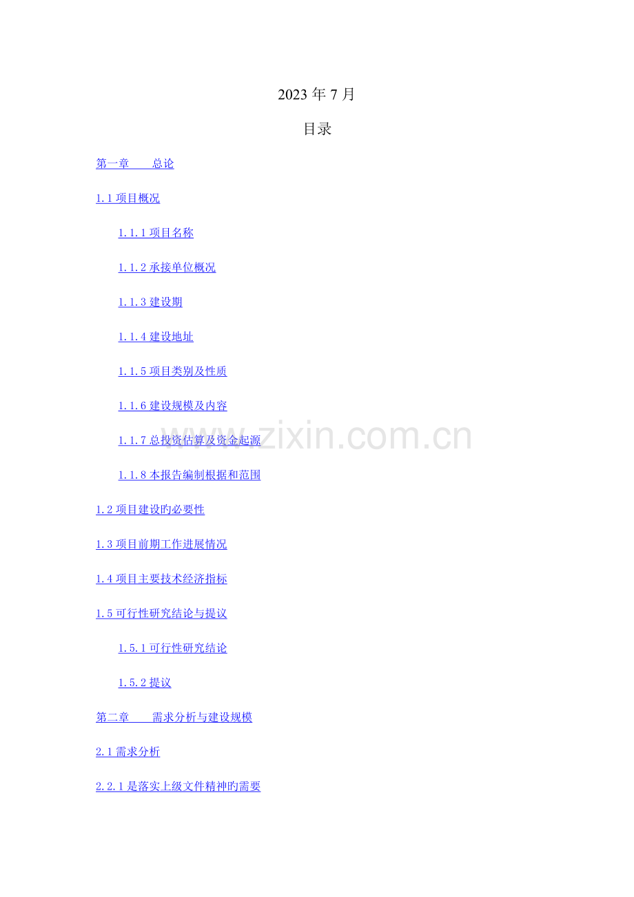 中国富顺豆花村项目建设可行性研究报告.doc_第2页