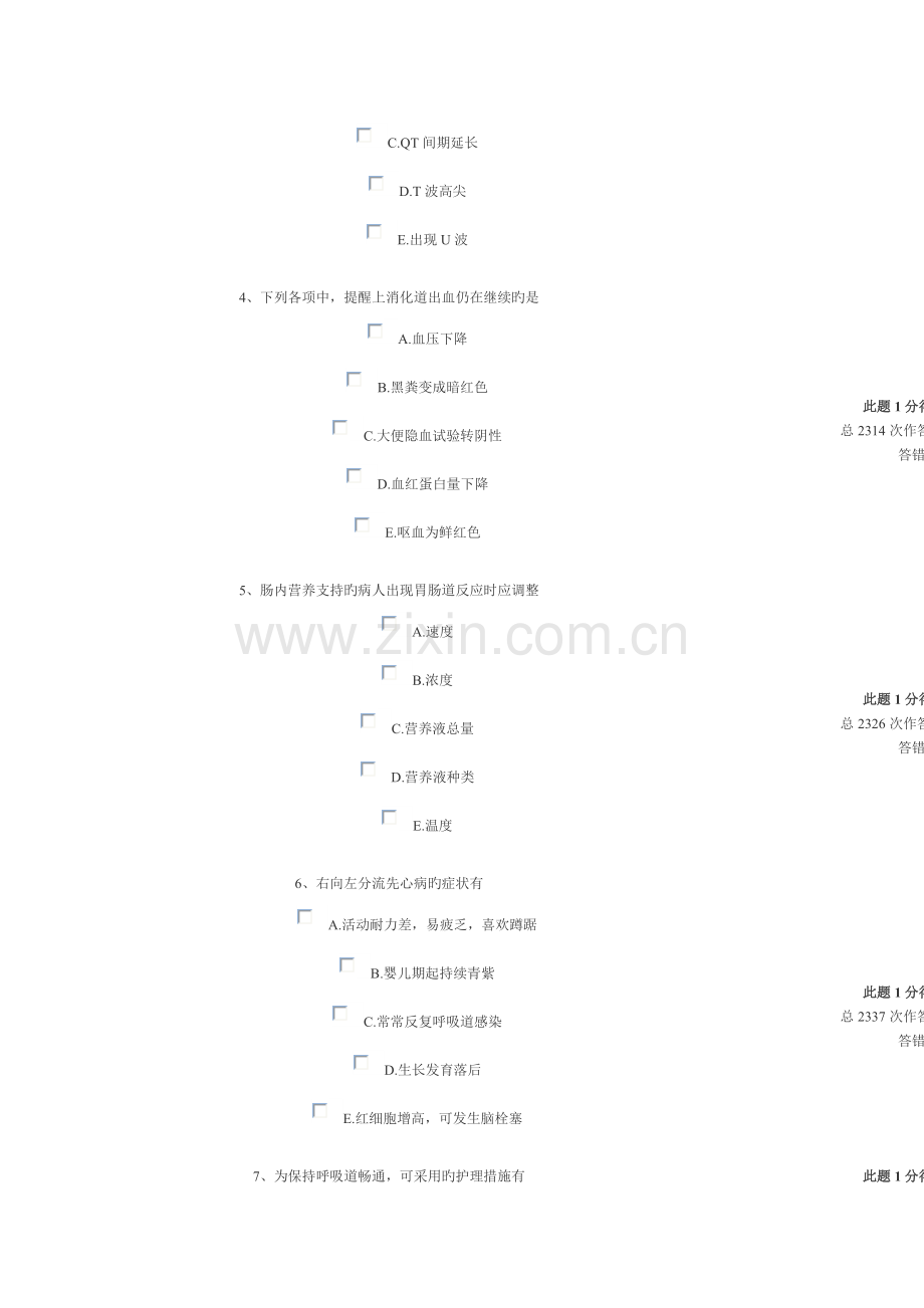 2023年执业护士资格考试模拟试题.doc_第2页