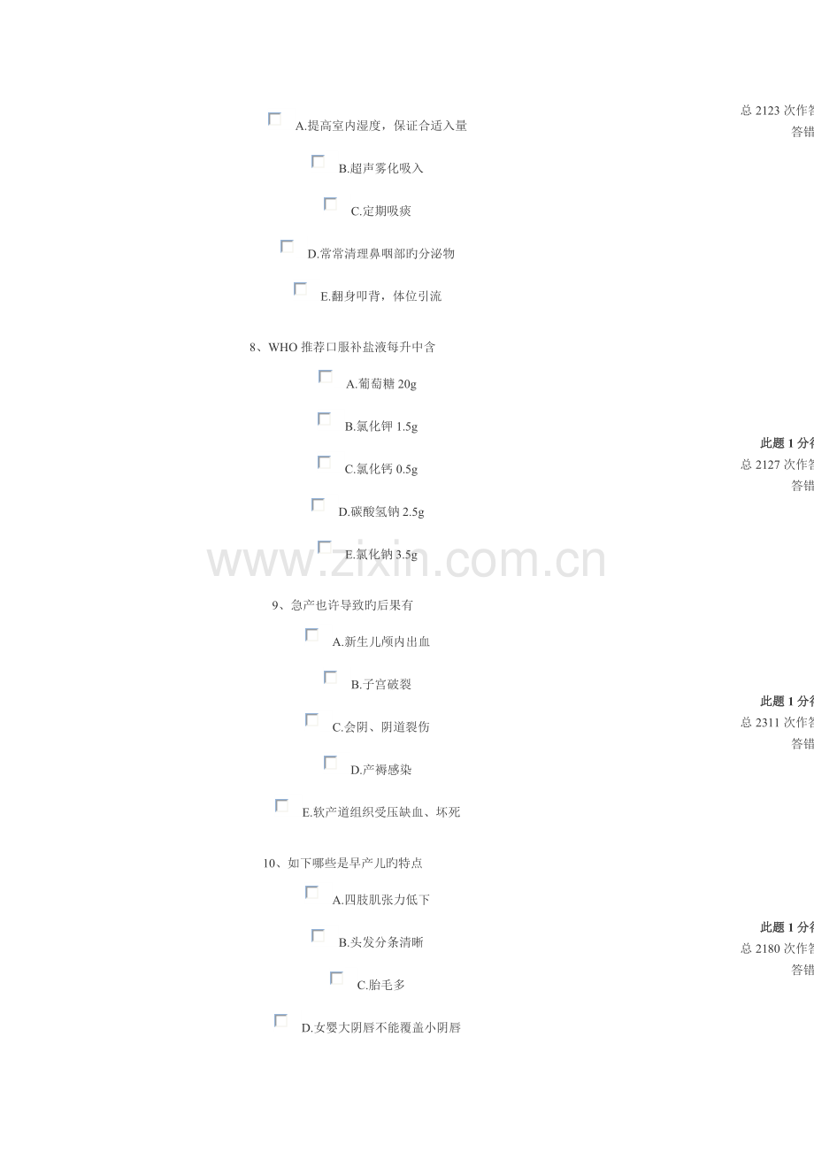 2023年执业护士资格考试模拟试题.doc_第3页