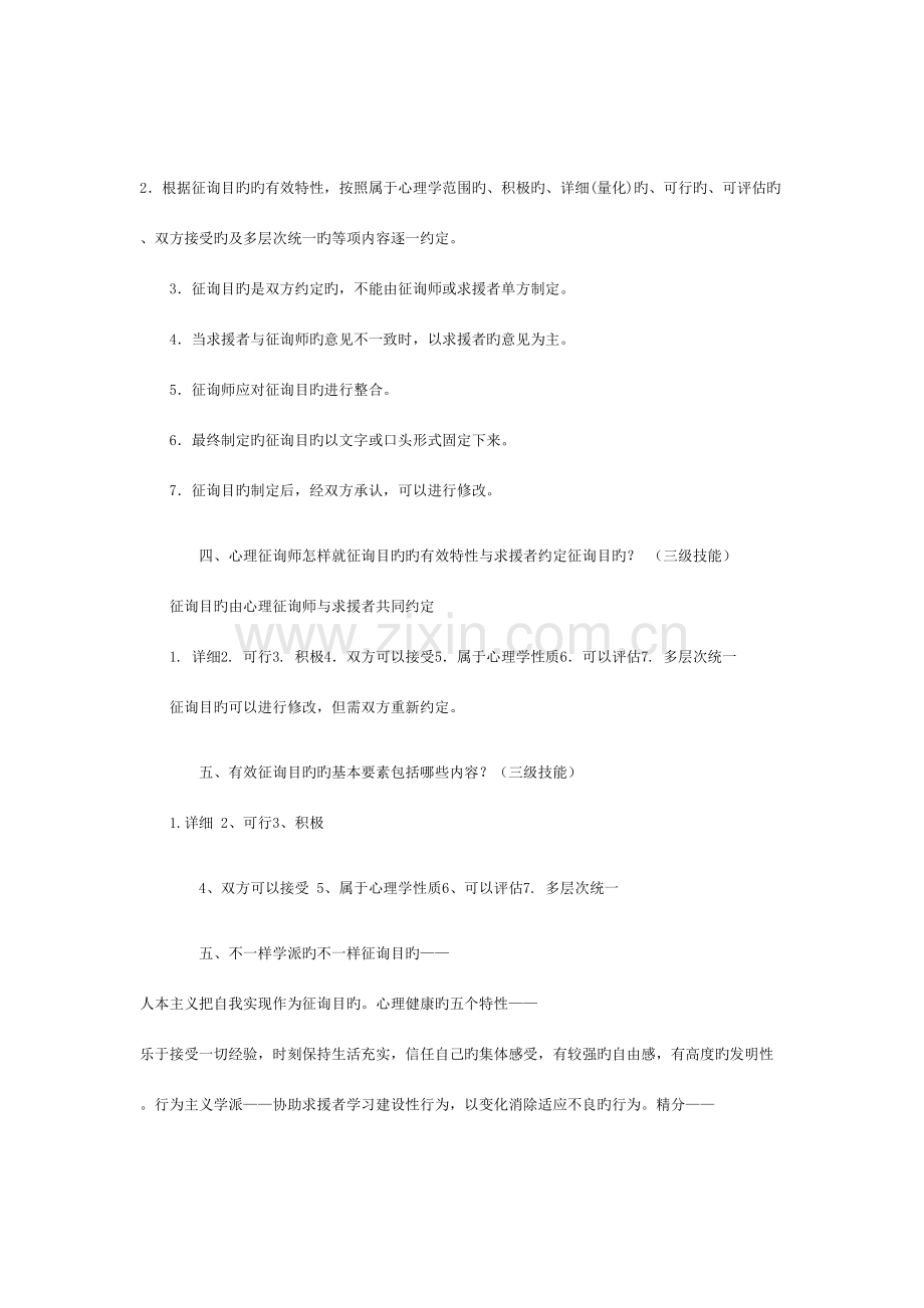 2023年三级咨询技能部分知识点及参考答案.doc_第3页