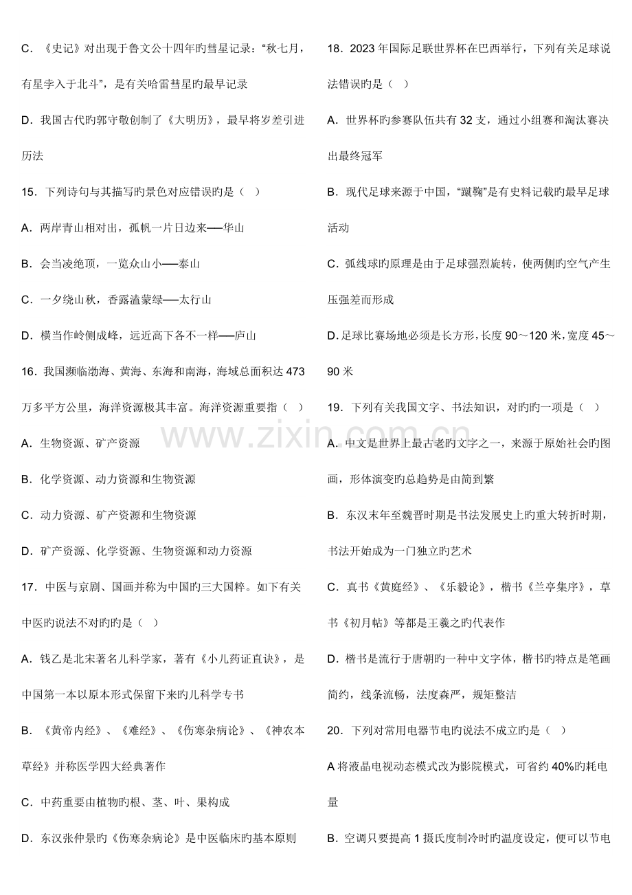 2023年公务员考试行测题库一.doc_第3页