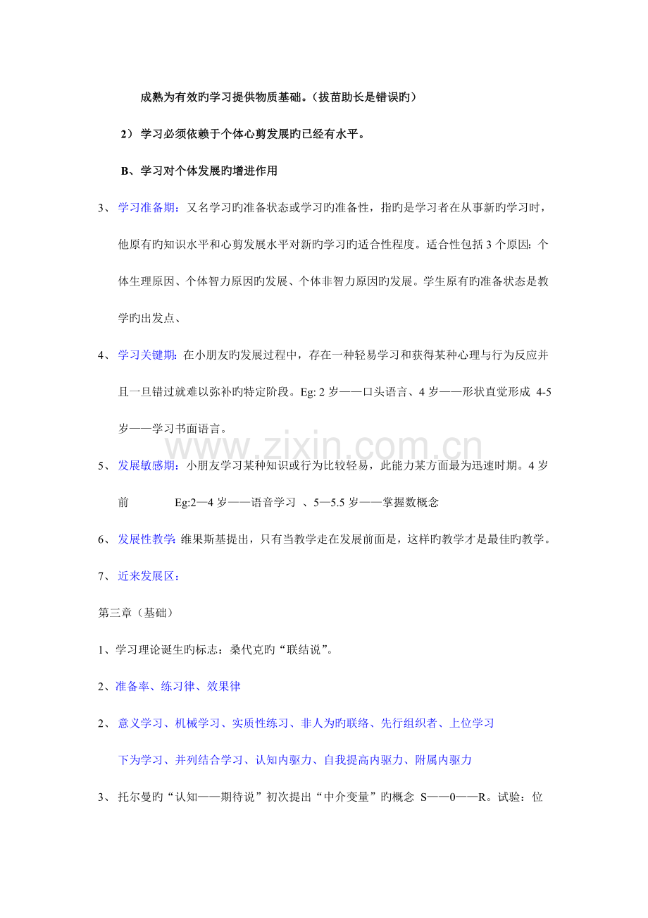 2023年自考学前教育心理学学习重点.doc_第2页