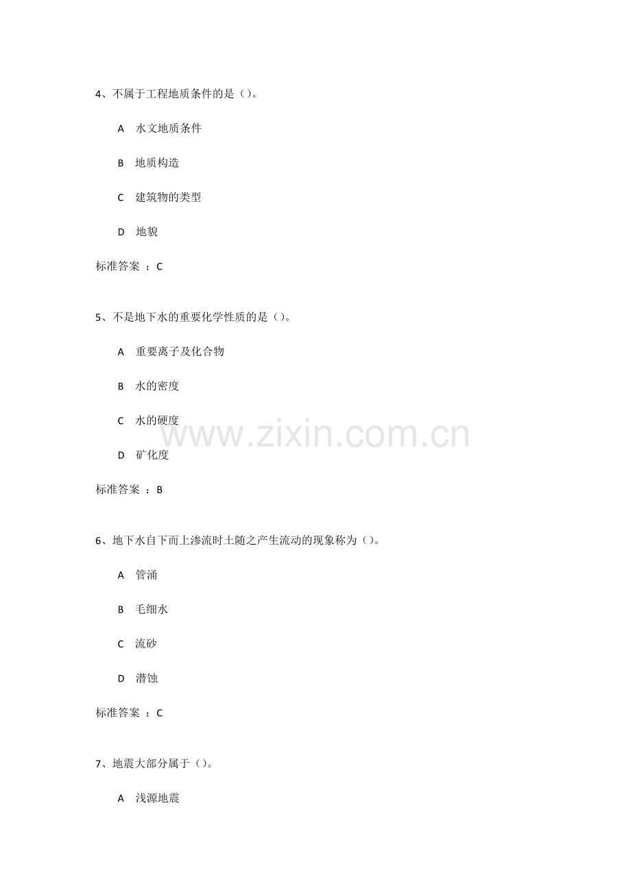 四川农业大学工程地质及水文地质标准答案单选题.doc_第2页