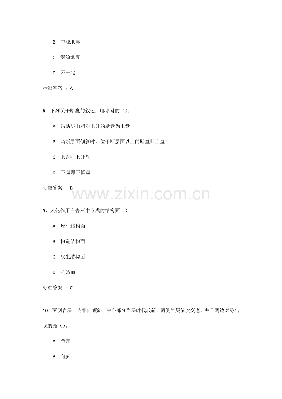 四川农业大学工程地质及水文地质标准答案单选题.doc_第3页