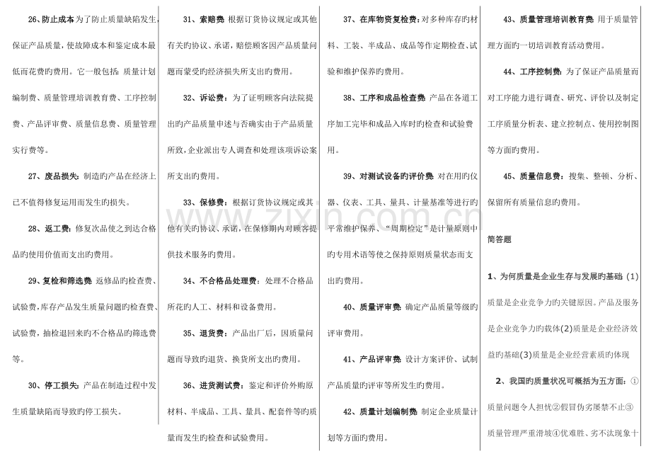 2023年自考质量管理学完美版重点小抄已排版.doc_第3页