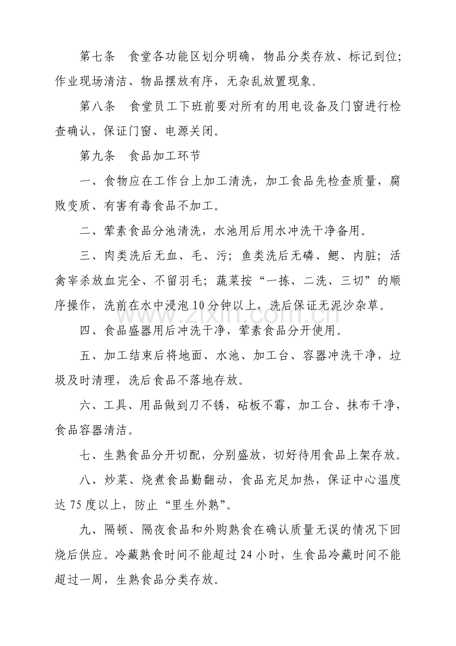 厨师管理制度及采购管理制度.doc_第2页