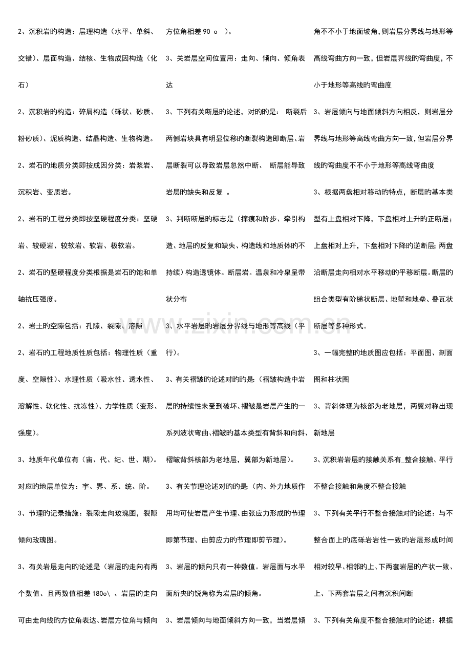 2023年电大工程地质期末考试重点复习试题及参考答案资料考点版.doc_第2页