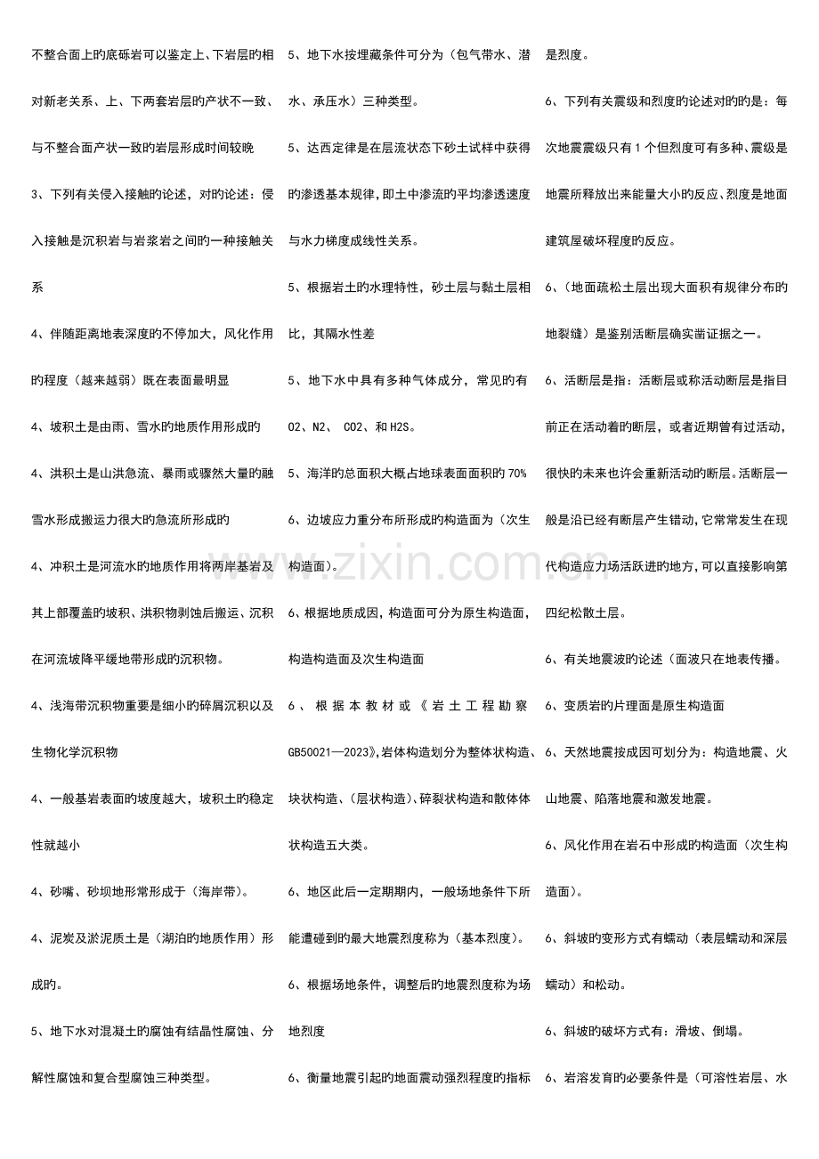 2023年电大工程地质期末考试重点复习试题及参考答案资料考点版.doc_第3页