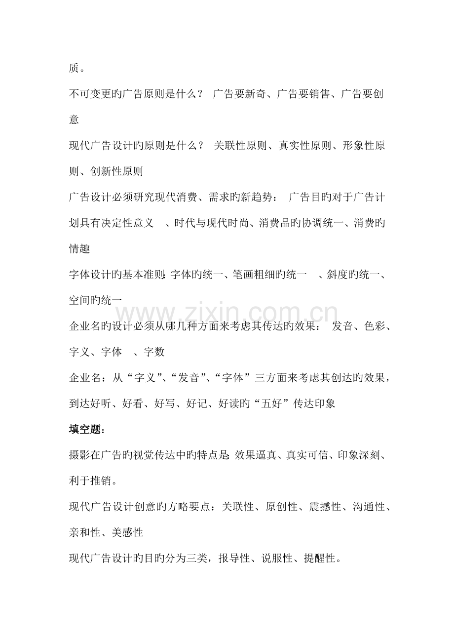 2023年广告设计与创意自考资料.docx_第2页