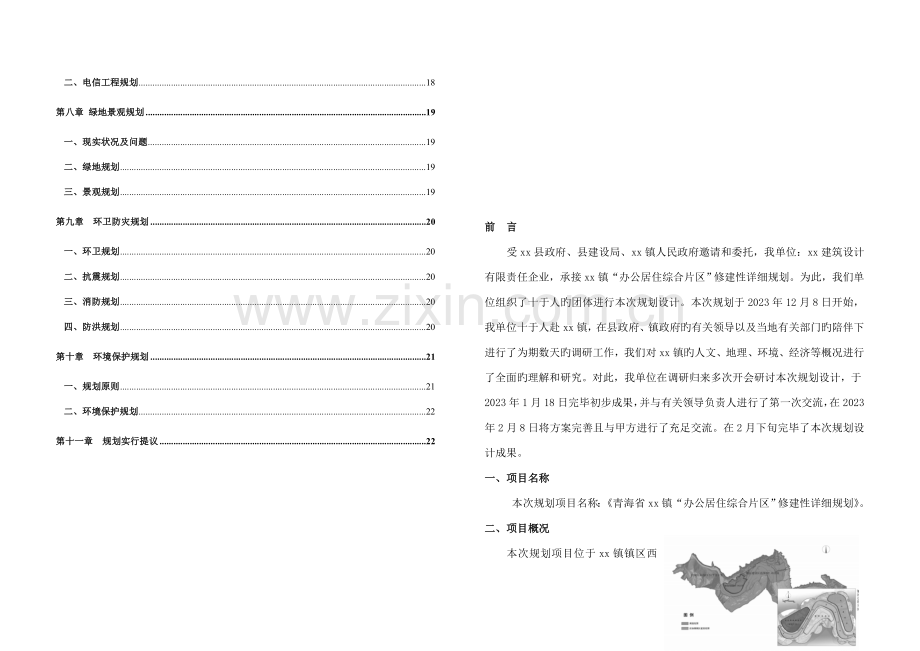 修建性详细规划说明书.doc_第2页