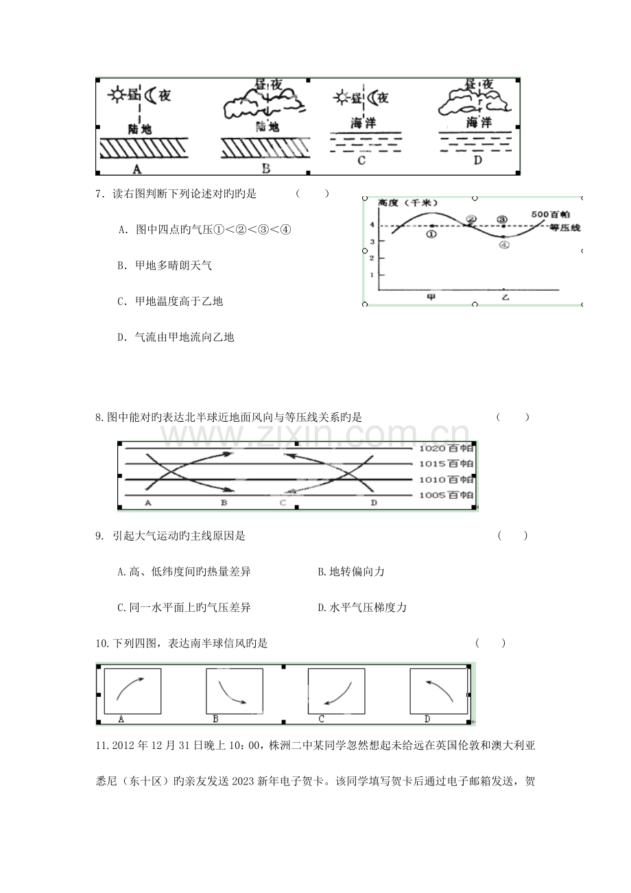 2023年湖南省株洲市二中年高一地理下学期入学考试试题.doc_第2页