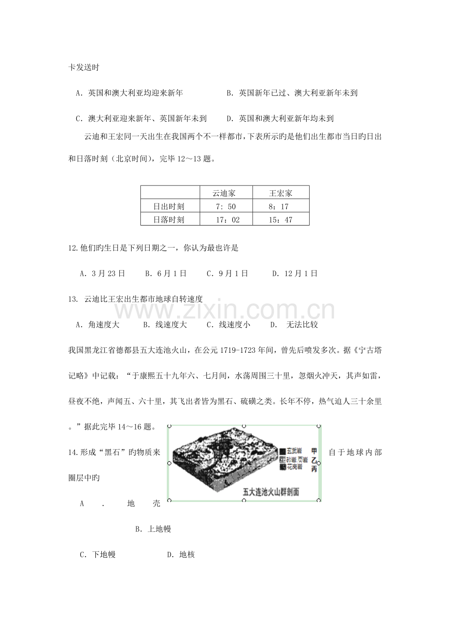 2023年湖南省株洲市二中年高一地理下学期入学考试试题.doc_第3页