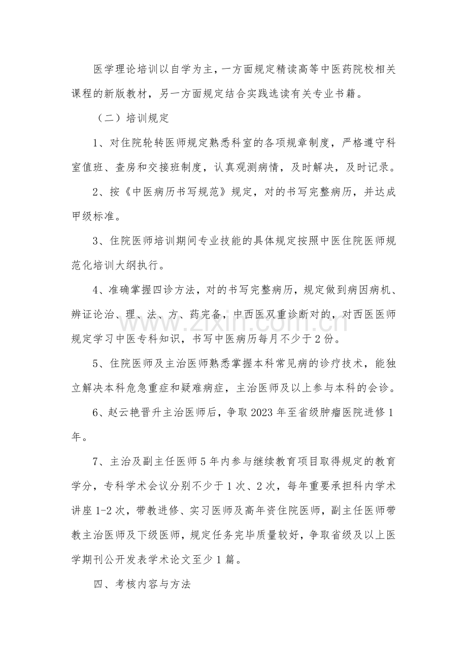 肿瘤科三级医师继续教育培训计划.doc_第2页