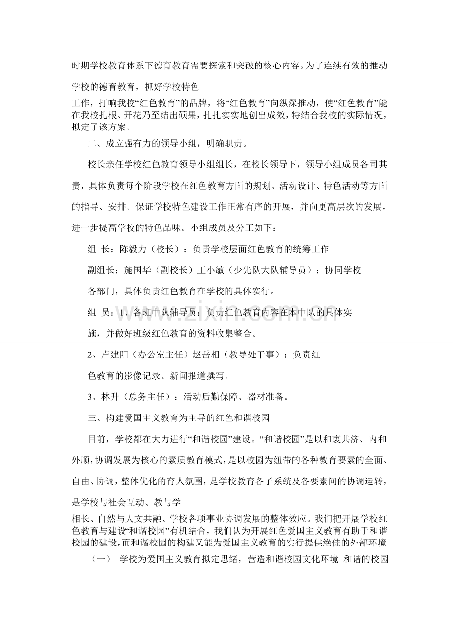 红色教育活动方案.doc_第2页