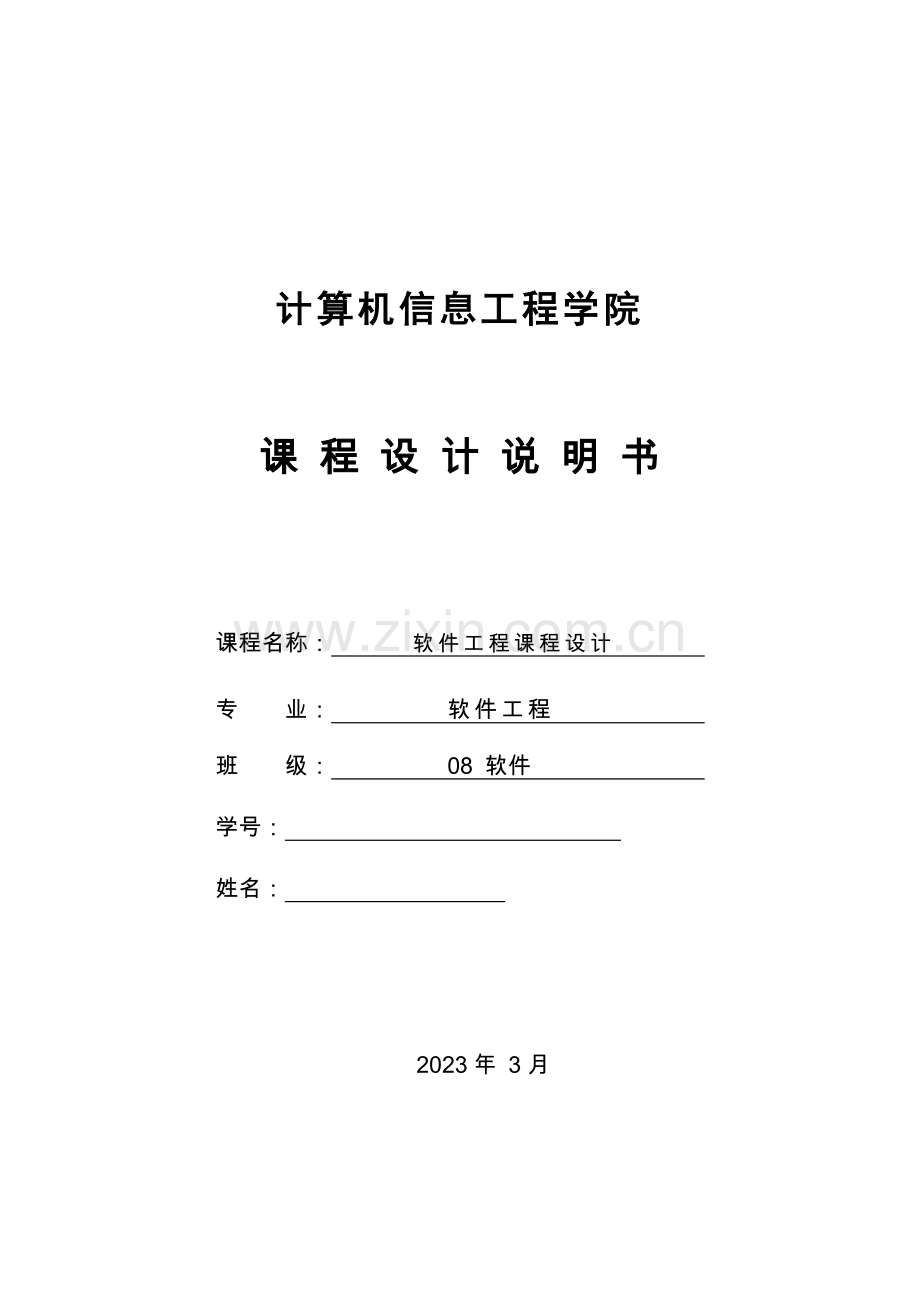 学生成绩管理系统项目需求分析规格说明书.doc_第1页