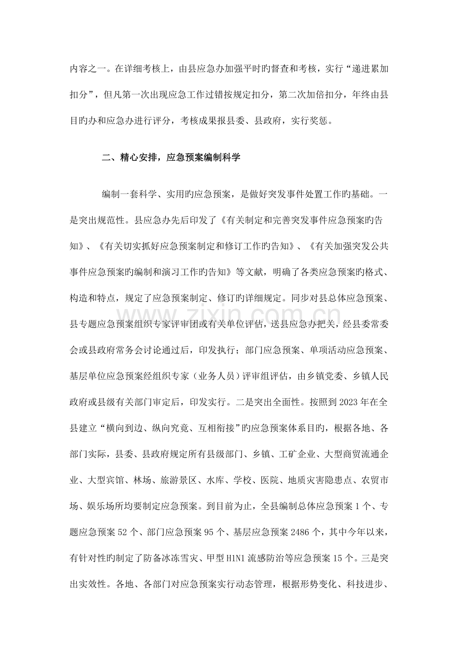 2023年加强应急预案体系建设提高应对突发事件能力.doc_第2页