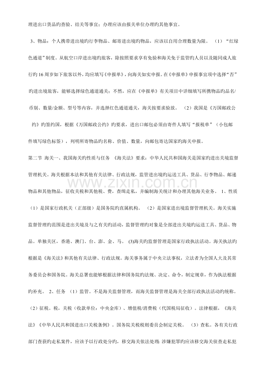 报关笔记专业资料.doc_第2页