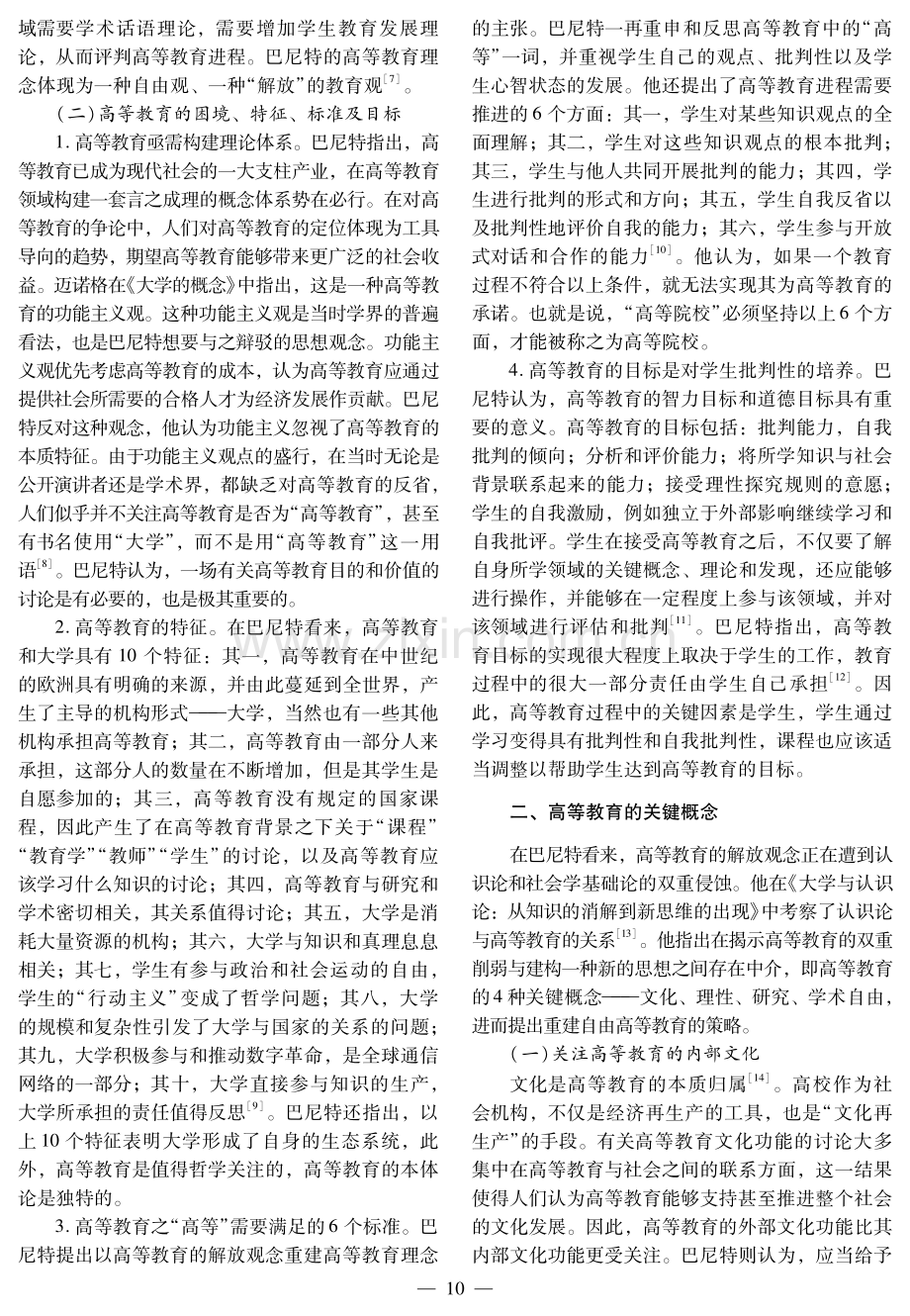 何谓高等教育——罗纳德·巴尼特高等教育理念探析.pdf_第3页