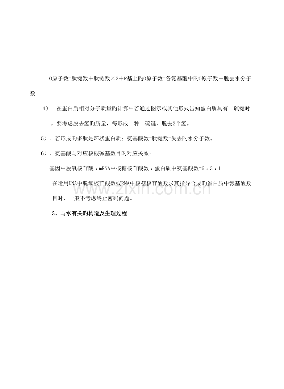 2023年高中生物二轮专题复习知识点整合.doc_第2页