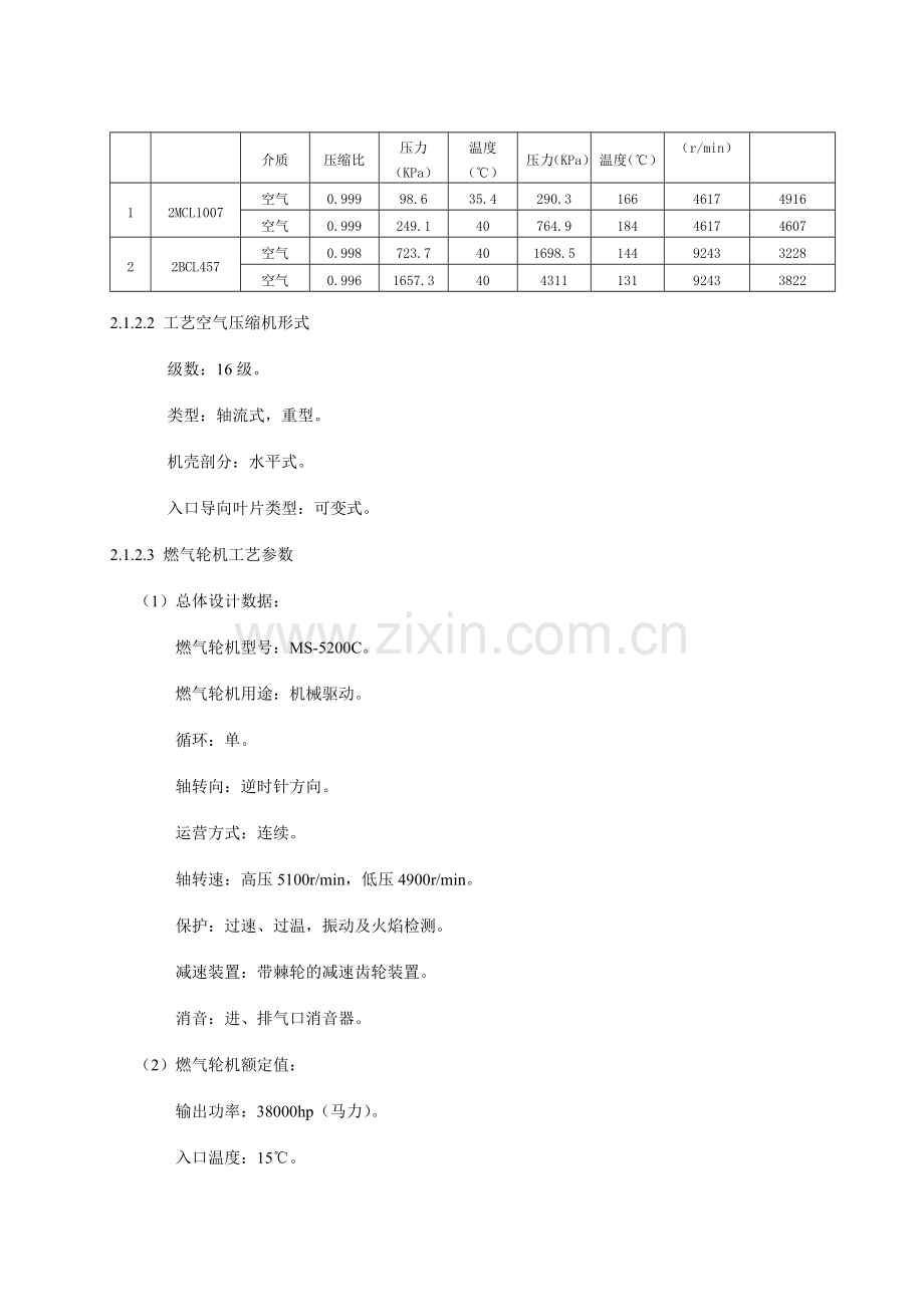 燃气轮机及工艺空气压缩机组的施工工艺标准.doc_第3页