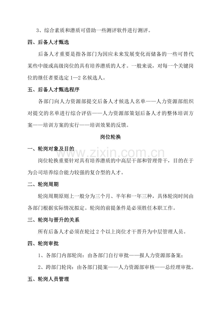 后备人才培养技术方案.doc_第3页