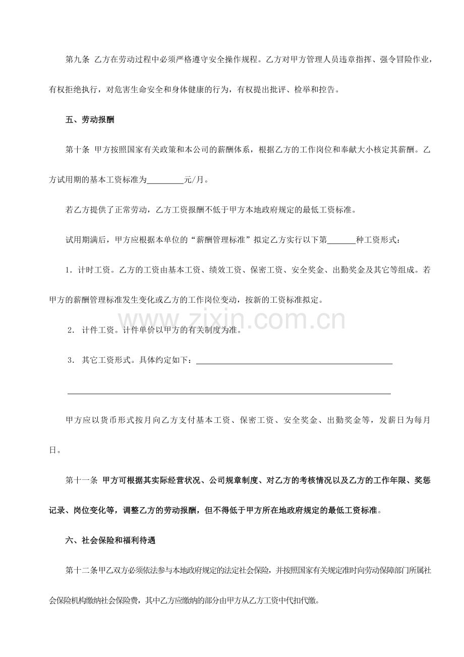 入职劳动合同.doc_第3页