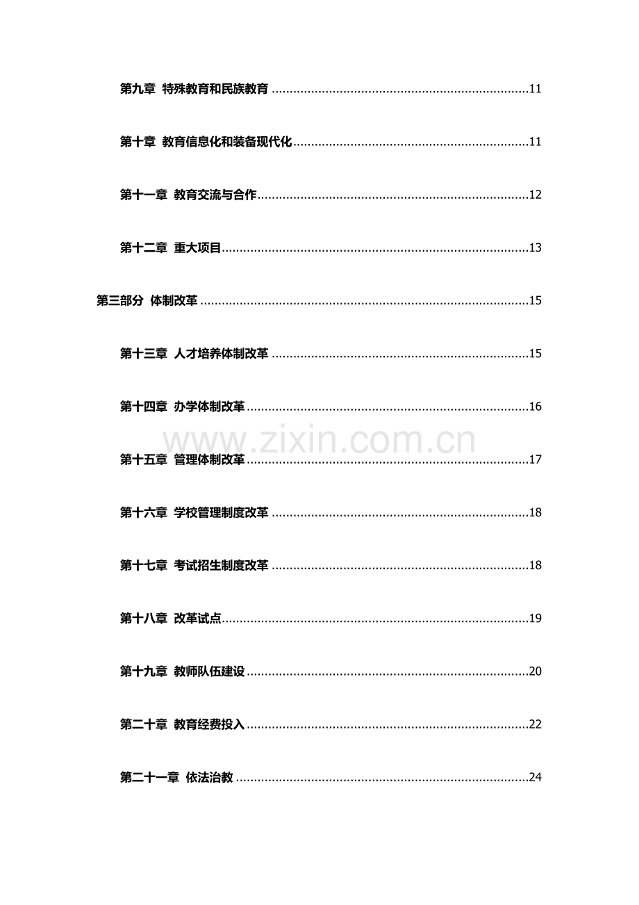 河北中长期教育改革和发展规划纲要.doc_第2页