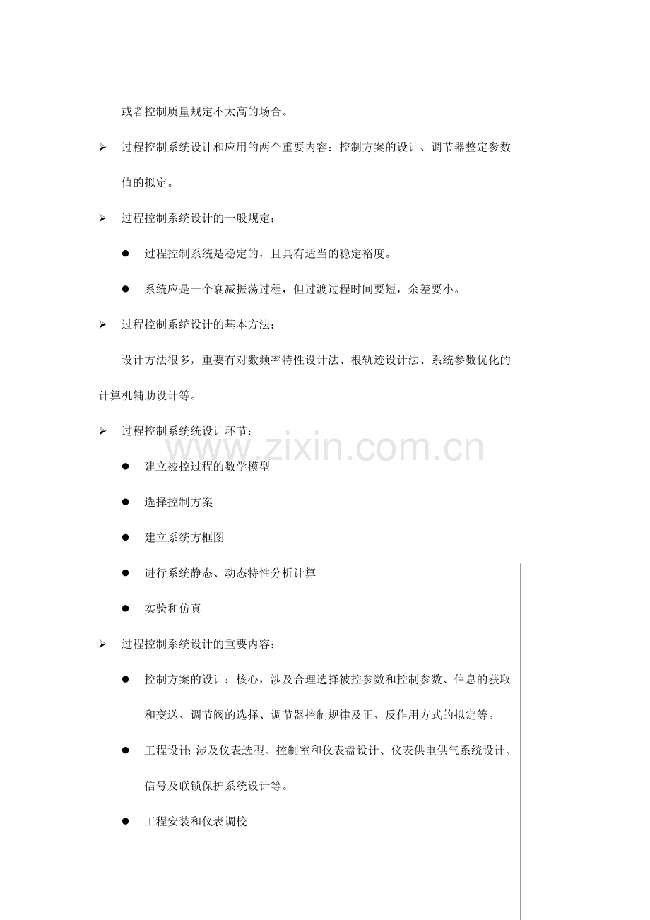 DCS单回路控制系统设计.doc_第2页