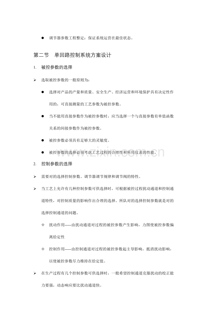 DCS单回路控制系统设计.doc_第3页