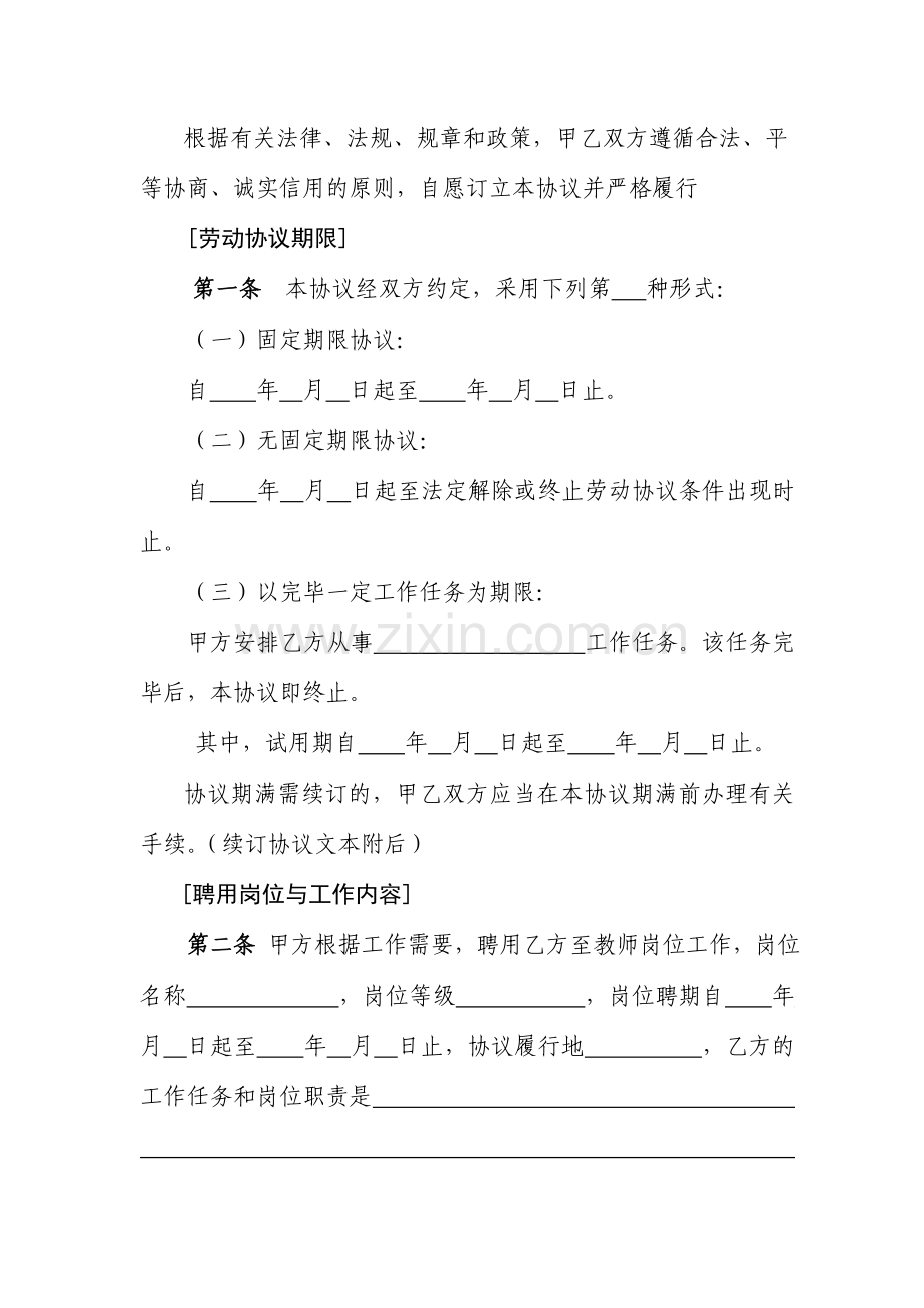 青岛市聘用制教师劳动合同.doc_第3页