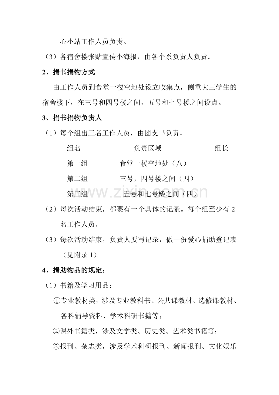 爱心捐助活动策划书.doc_第3页