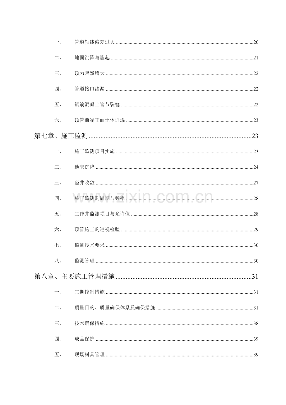 管网人工顶管施工方案培训讲义.doc_第3页