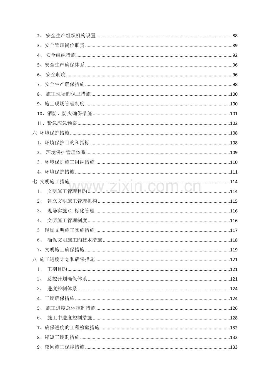 非常完整的消防施工组织设计.docx_第2页