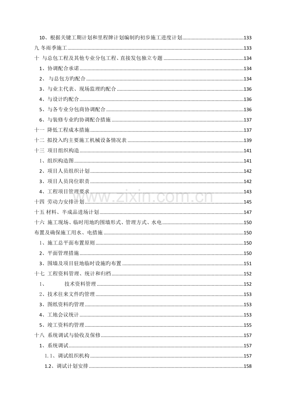 非常完整的消防施工组织设计.docx_第3页