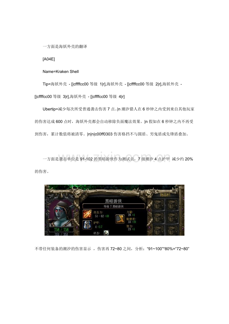 DOTA高手进阶系列潮汐外壳与先锋盾规则延伸.doc_第2页