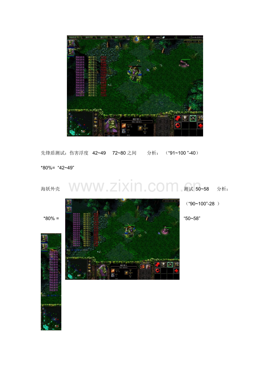 DOTA高手进阶系列潮汐外壳与先锋盾规则延伸.doc_第3页