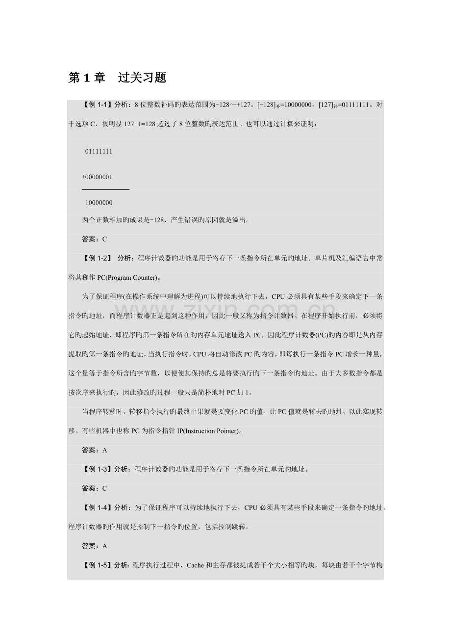 2023年网络工程师应试指导第二版过关习题答案.docx_第1页